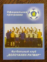 Волочанин Вышний Волочек - МВД России Москва 2008