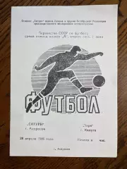 Сатурн Андропов - Заря Калуга 1986