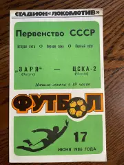 Заря Калуга - ЦСКА-2 Москва 1986