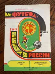 Арсенал Тула - Турбостроитель Калуга 1993