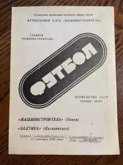 Псков - Балтика (Калининград) 1991