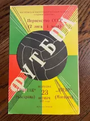 Спартак Кострома - Днепр Могилев 1977