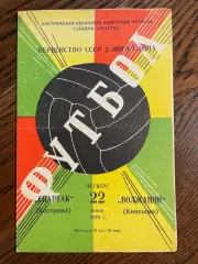 Спартак Кострома - Волжанин Кинешма 1978