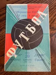 Спартак Кострома - Химик Гродно 1977