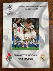 Локомотив Москва - Реал Мадрид Испания 2001 ЛЧ