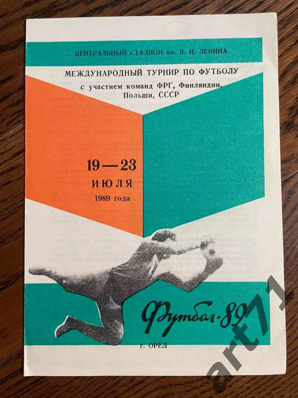 Международный турнир Орел 1989 команды Польша, ФРГ, СССР, Финляндия