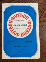 Динамо Киев - Нефтчи Баку 22.10.1977 (Дубль)
