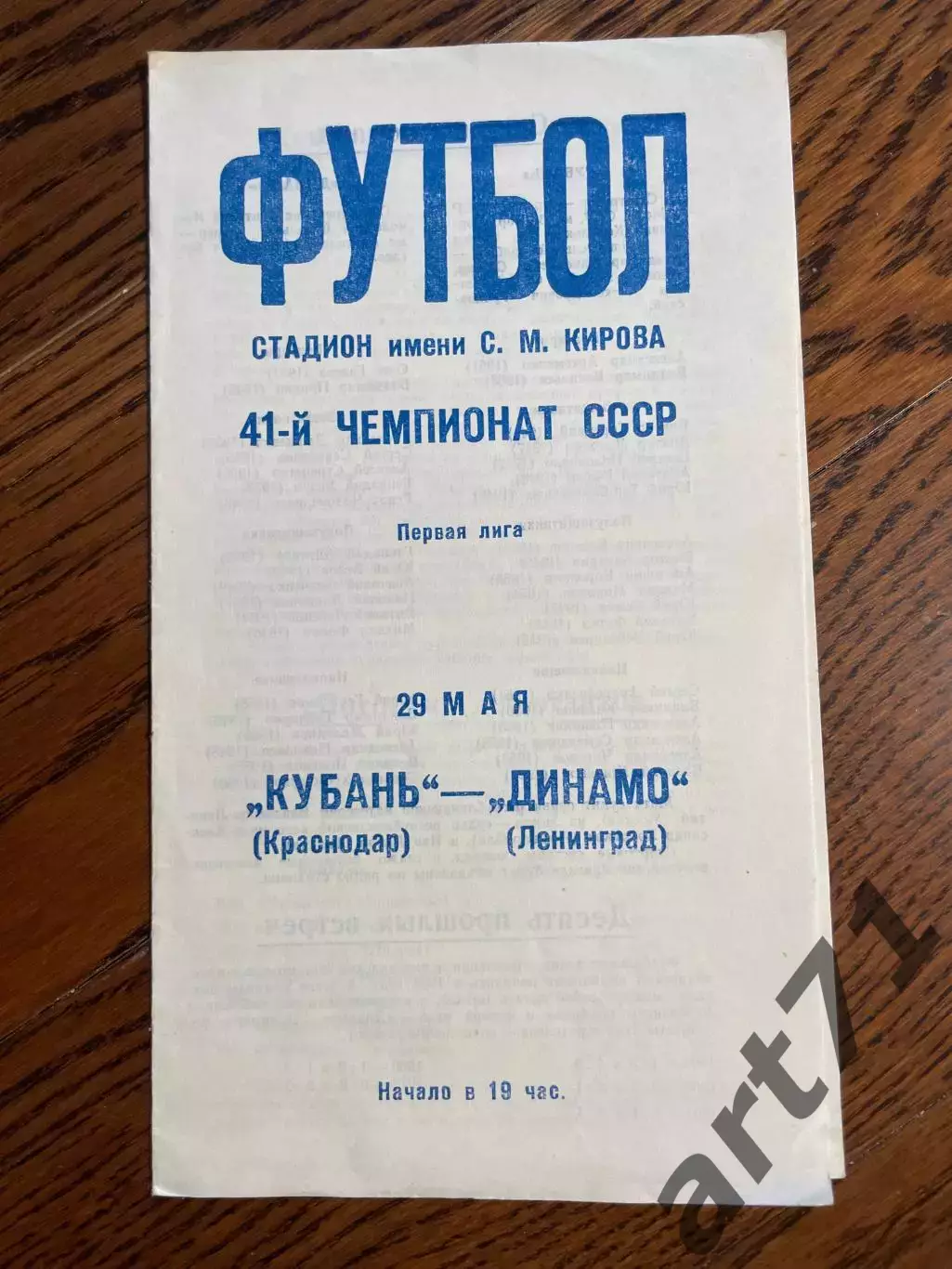 Динамо Ленинград - Кубань Краснодар 1978