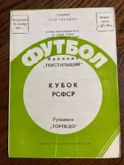 Текстильщик Иваново - Торпедо Рубцовск 1986 Кубок РСФСР