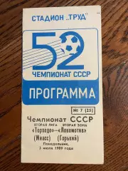 Торпедо Миасс - Локомотив Горький 1989