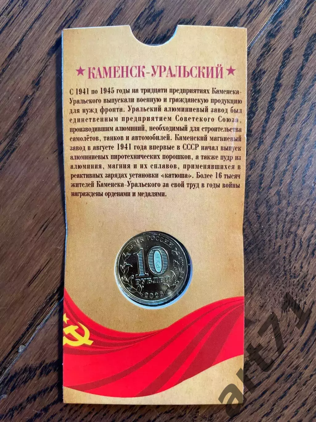 10 рублей 2026. Каменск-Уральский. Города трудовой доблести. Монета в блистере 1