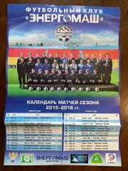 ФК Энергомаш Белгород. 2015-2016