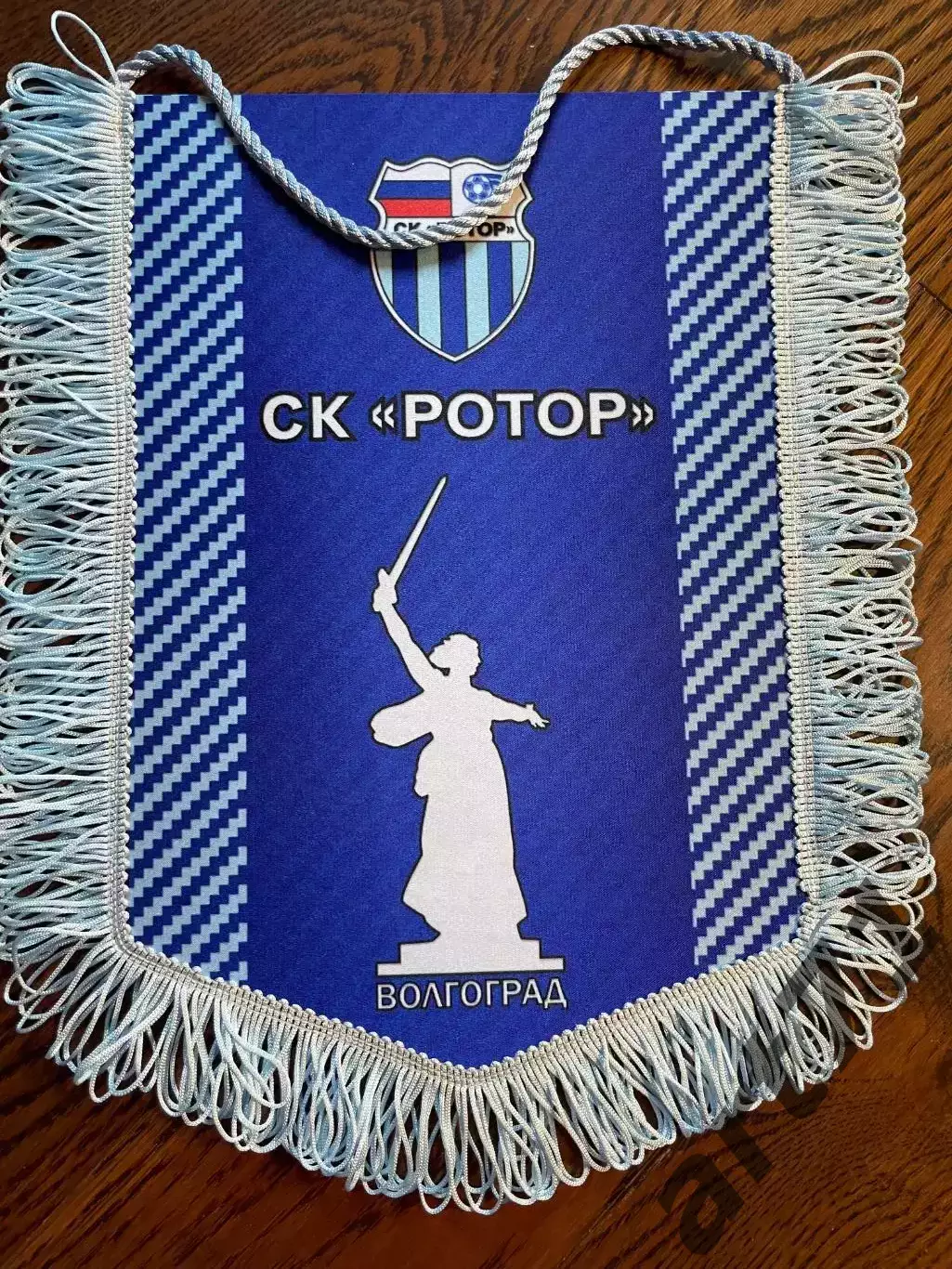 Ротор Волгоград вымпел предматчевый
