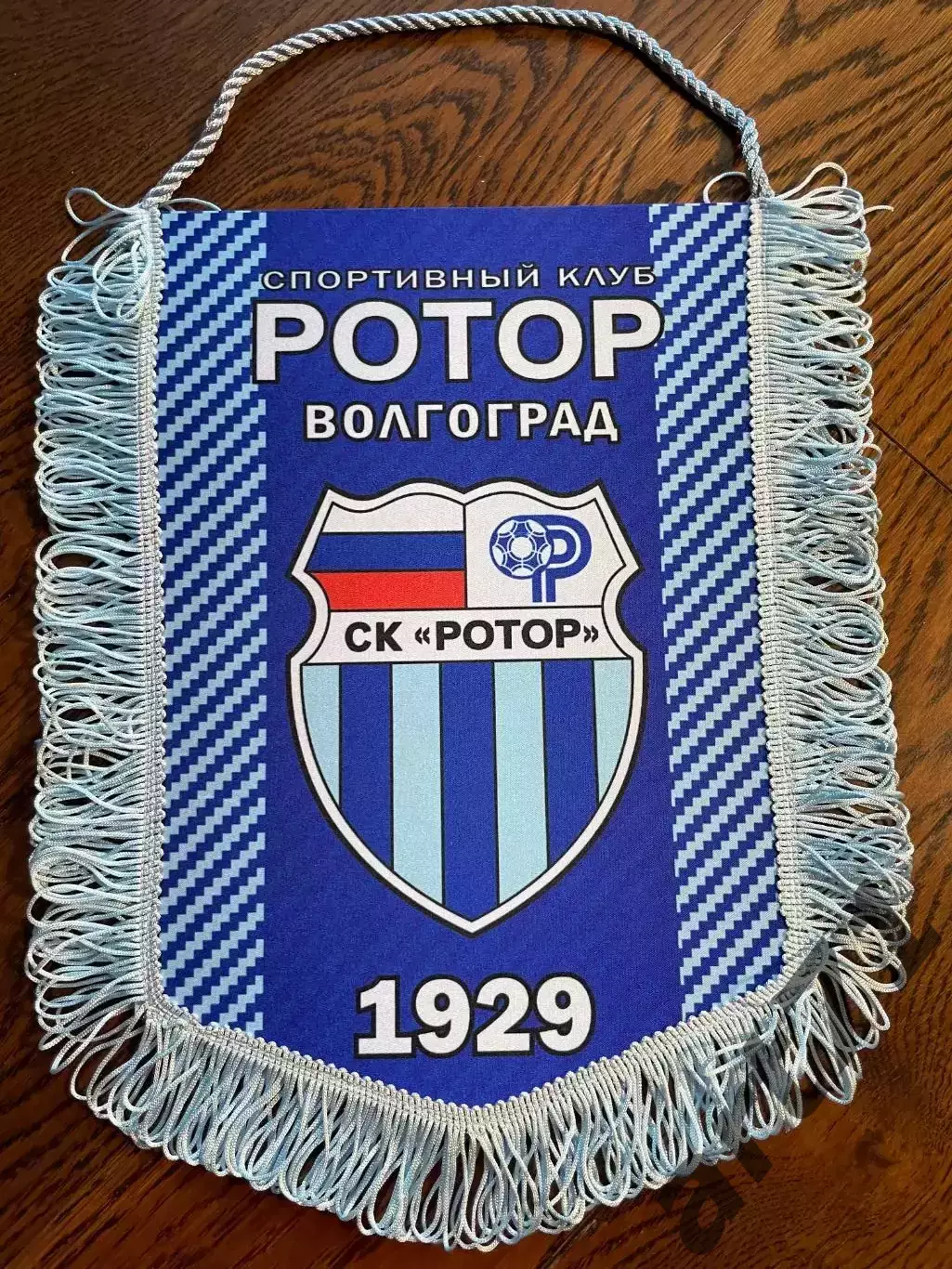 Ротор Волгоград вымпел предматчевый 1