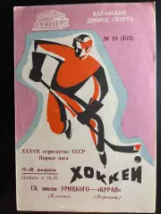 СК им Урицкого (Казань) - Буран (Воронеж) 17-18.02.1983