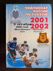 Молот-Прикамье (Пермь) - Металлург (Магнитогорск) 09.10. 2001