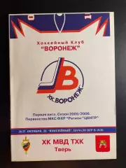 ХК Воронеж - ХК Тверь ТХК 26-27.10. 2005