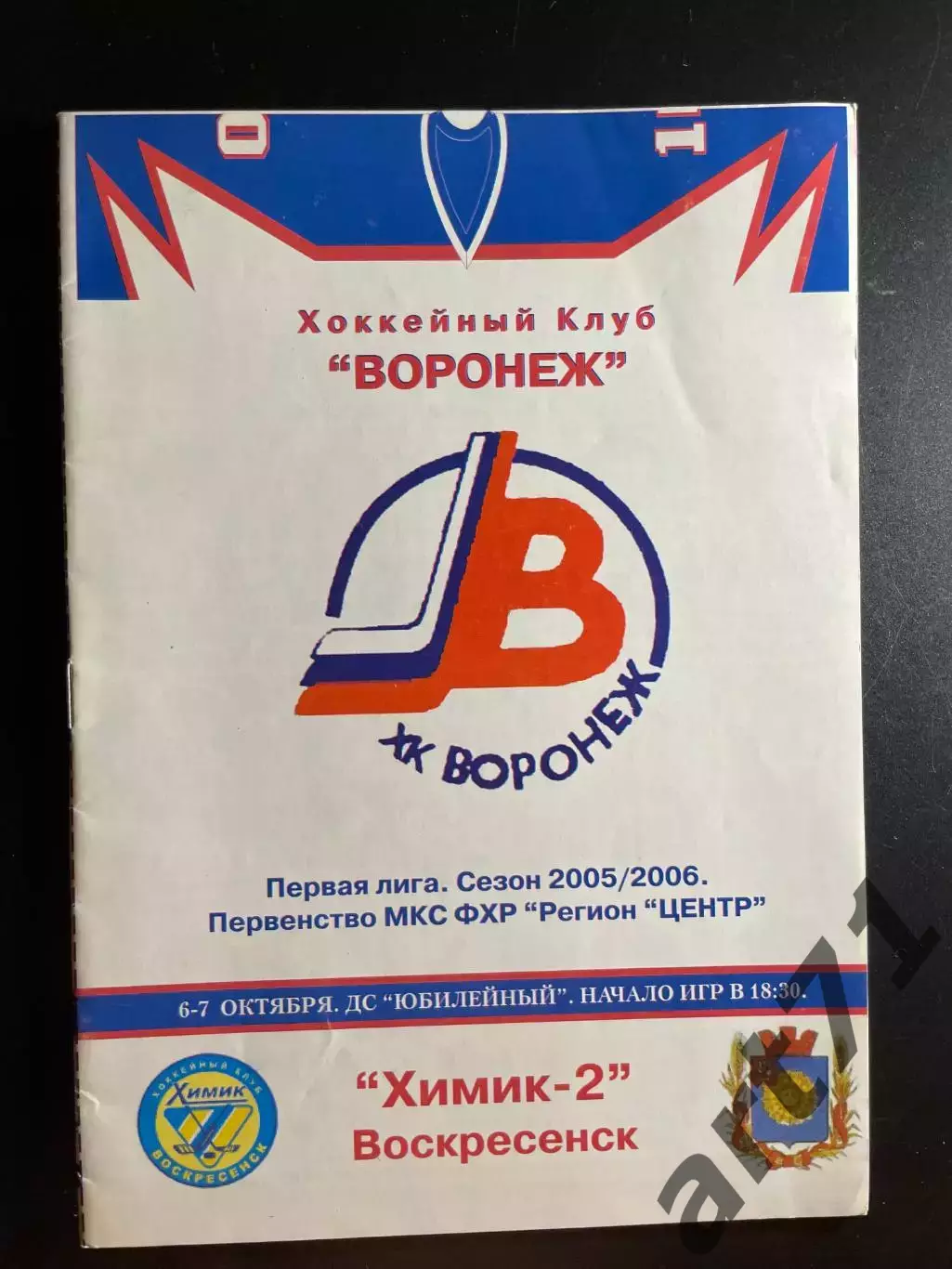 Буран (Воронеж) - Химик-2 (Воскресенск) 2005
