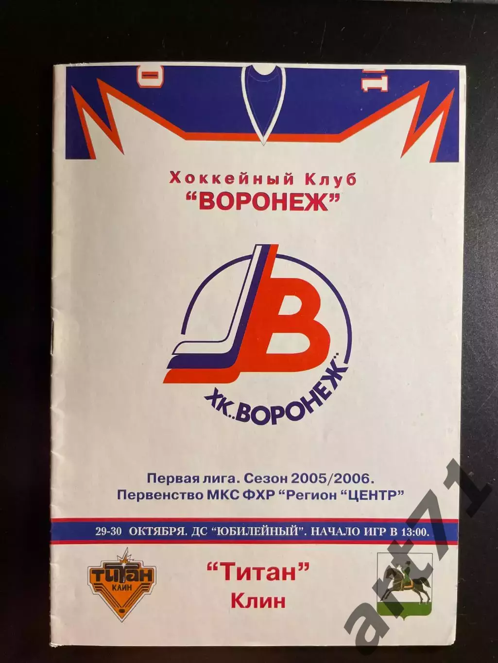 ХК Воронеж - Титан Клин 2005