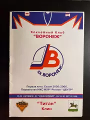 ХК Воронеж - Титан Клин 2005