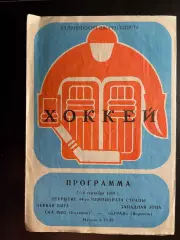 СКА МВО Калинин (Тверь) - Буран Воронеж 1989