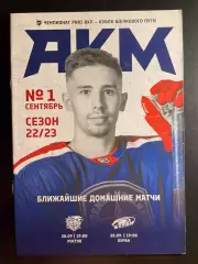 АКМ Тула - Буран Воронеж + ХК Ростов 2022