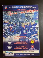 Южный Урал Орск - Буран Воронеж + ХК Липецк + Кристалл Саратов - 2013