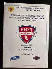 ХК Россошь - АК59 Пермь 03.03. 2021