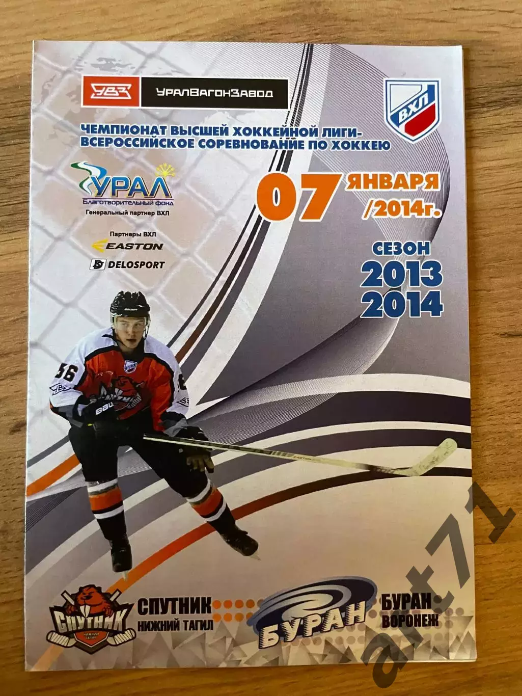 Спутник (Нижний Тагил) - Буран (Воронеж) 07.01.2014