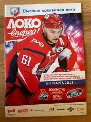 Локомотив Ярославль - Буран Воронеж 06-07.03. 2013 Плей-офф