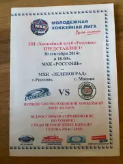 Россошь (Россошь) - Зеленоград (Москва) 30.09.2014