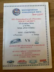 Россошь (Россошь) - Тверичи (Тверь) 15.10.2014