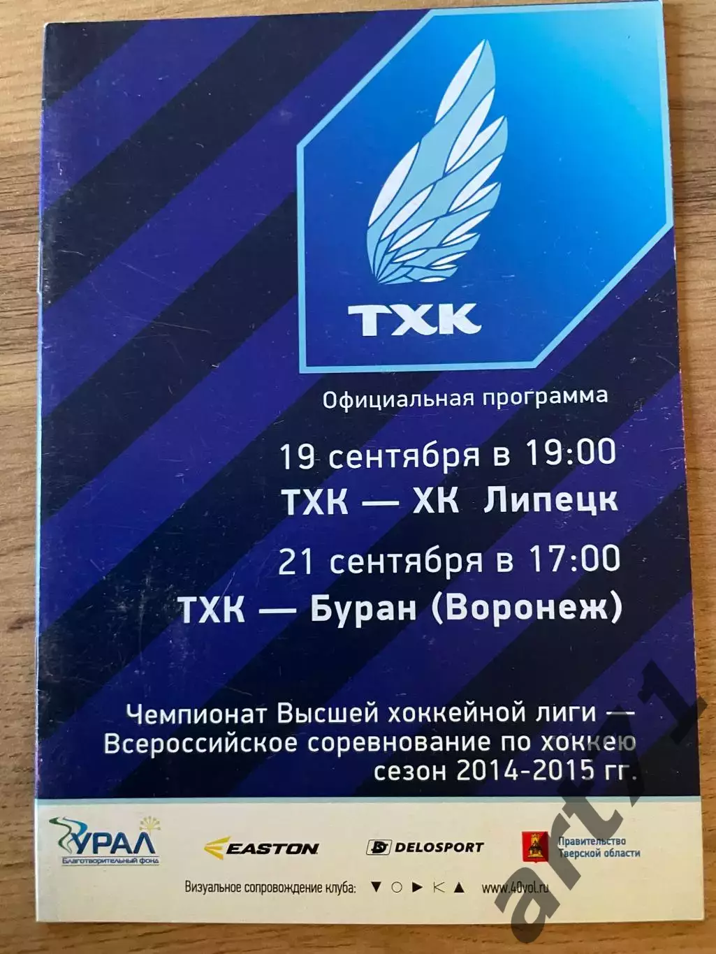 ТХК Тверь - Буран Воронеж 02-03.03.2014 плей-офф