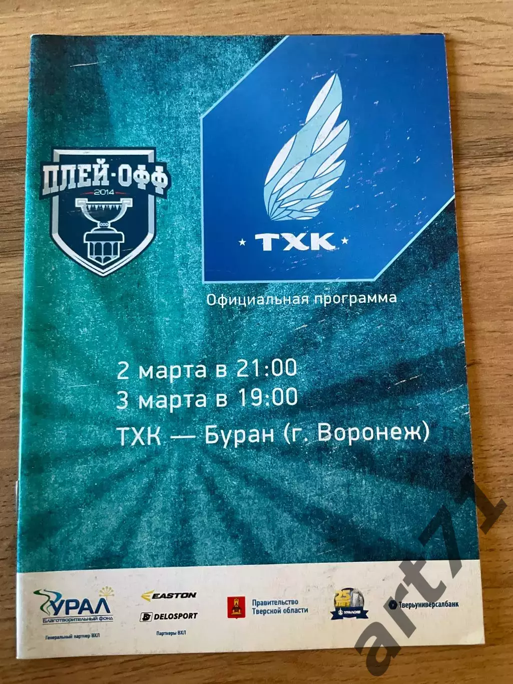 ТХК Тверь - Буран Воронеж 02-03.03.2014 плей-офф