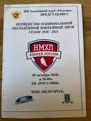 Россошь (Россошь) - МХК Белгород 05.10.2020