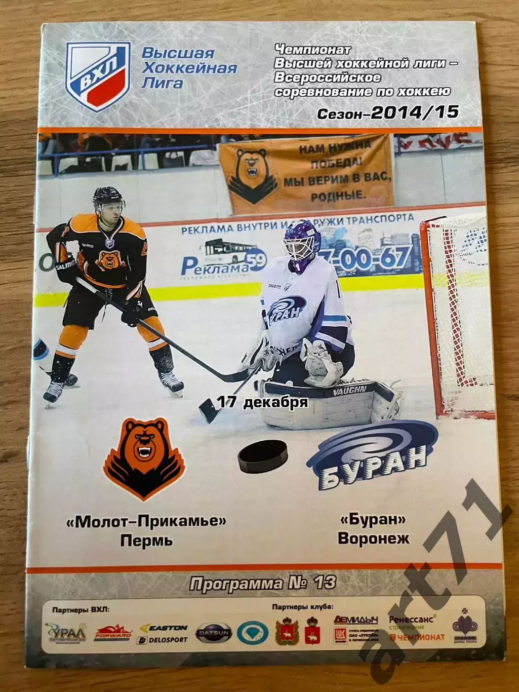 Молот-Прикамье (Пермь) - Кристалл (Саратов) + Буран (Воронеж) 2013/2014