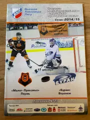 Молот-Прикамье (Пермь) - Кристалл (Саратов) + Буран (Воронеж) 2013/2014