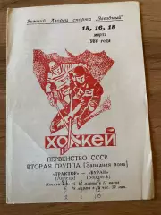 Трактор Липецк - Буран (Воронеж) 15,16,18.03.1986