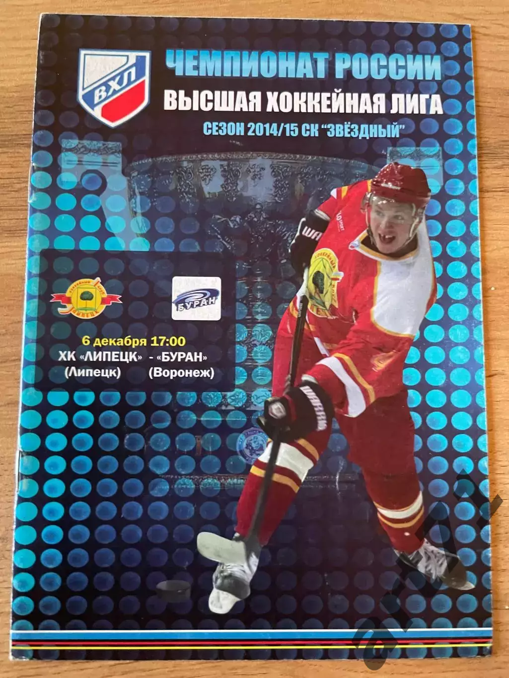 ХК Липецк - Буран Воронеж 06.12.2014