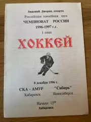СКА-Амур Хабаровск - Сибирь Новосибирск 1996