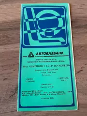 Лада Тольятти - Авангард Омск 17.11.1991