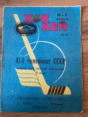 Авангард Омск - Прогресс Глазов 10,11.02 1987