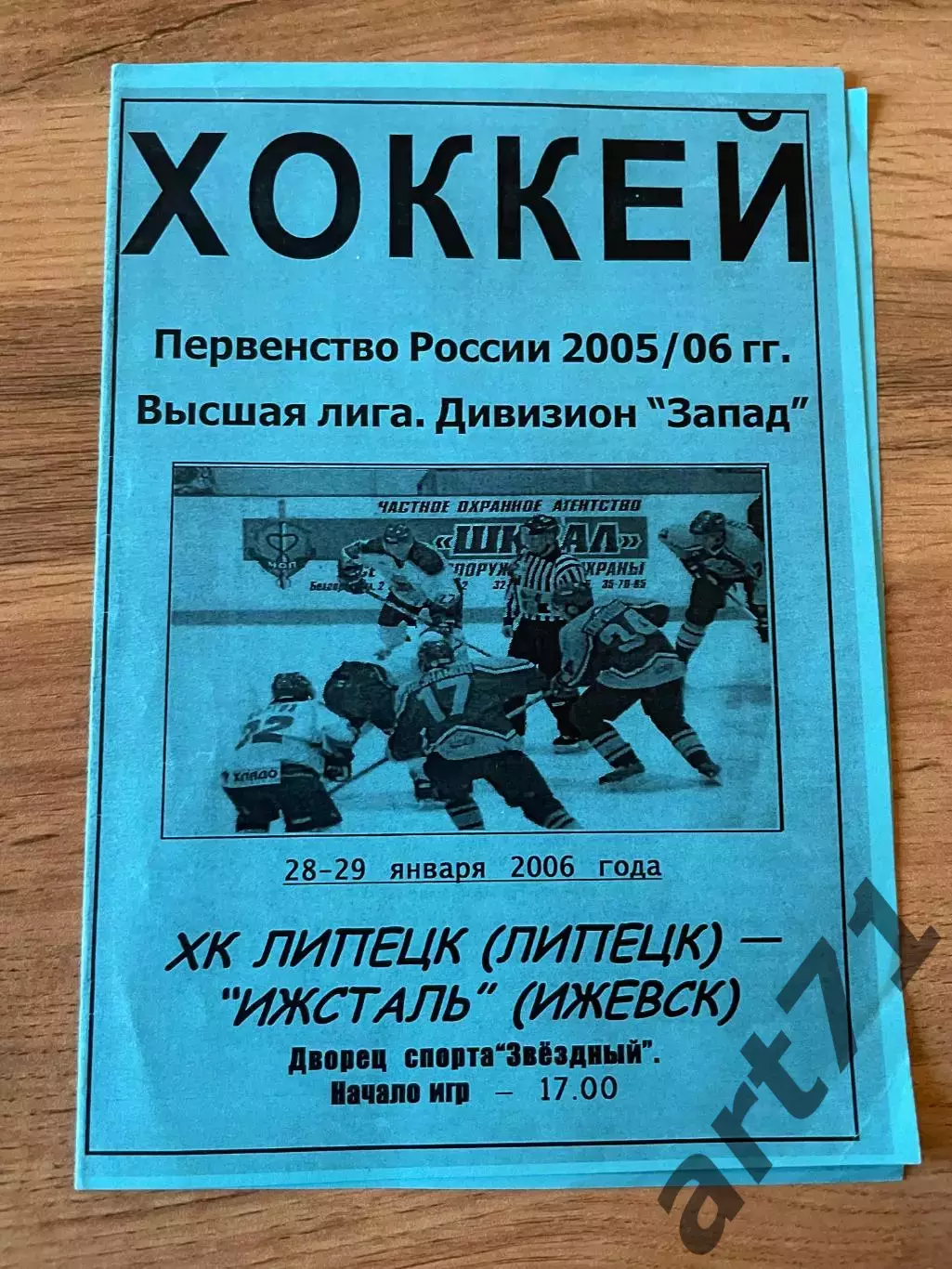 ХК Липецк - Ижсталь (Ижевск) 28-29.01.2006