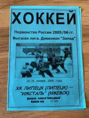 ХК Липецк - Ижсталь (Ижевск) 28-29.01.2006