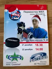 Олимпия Кирово-Чепецк - ХК Россошь 2012