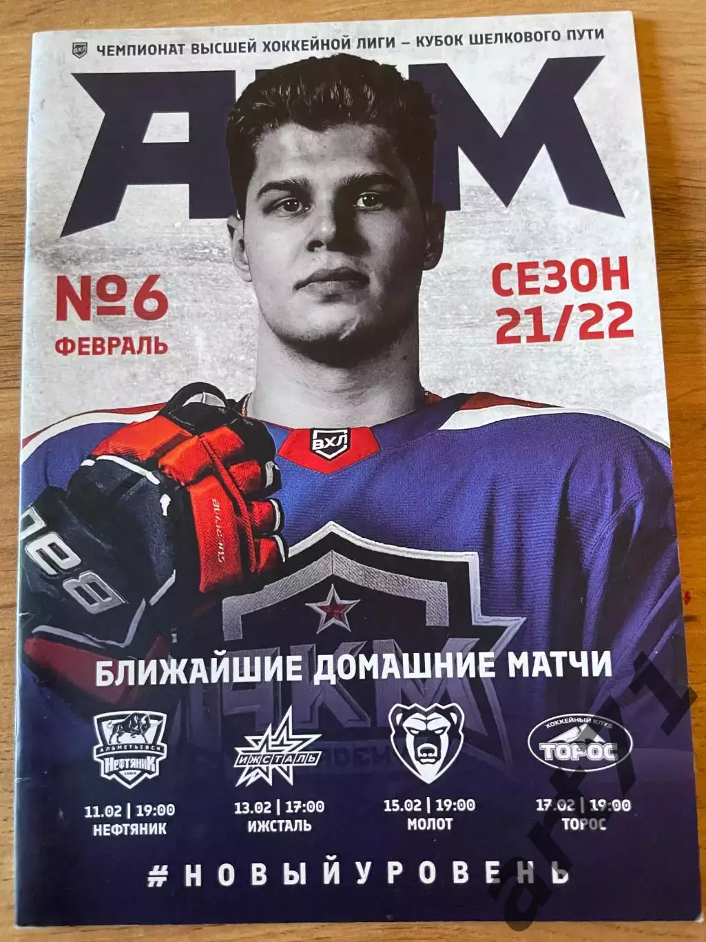 АКМ Тула - Альметьевск + Ижсталь Ижевск + Молот Пермь + Торос Нефтекамск 2023