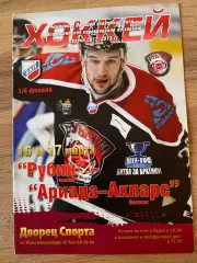 Рубин Тюмень - Ариада-Акпарс Волжск 16-17.03 2013 плей-офф