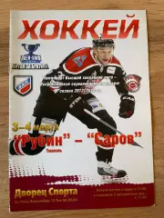 Рубин Тюмень - ХК Саров 03-04.03.2013 плей-офф