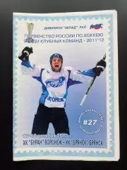 Буран Воронеж - ХК Брянск 17-18.10 2011