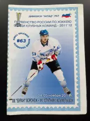 Буран Воронеж - Спутник Альметьевск 04-05.11.2011